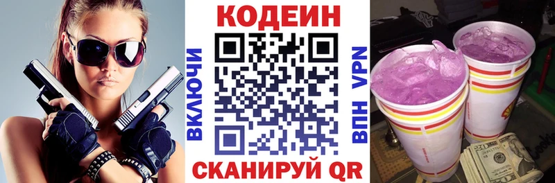 Codein напиток Lean (лин) Нестеровская